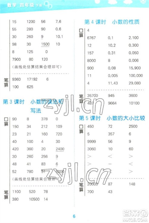 教育科学出版社2023口算大通关四年级下册数学人教版参考答案