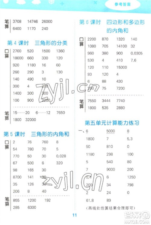 教育科学出版社2023口算大通关四年级下册数学人教版参考答案