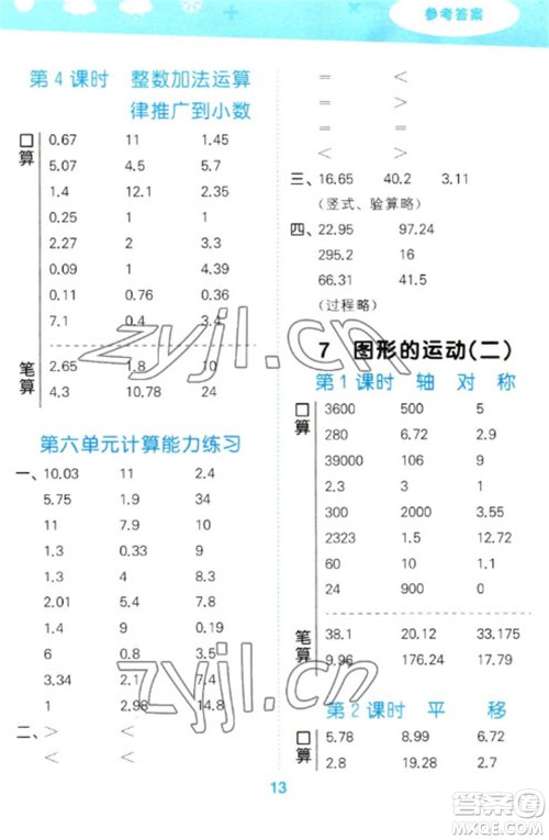 教育科学出版社2023口算大通关四年级下册数学人教版参考答案