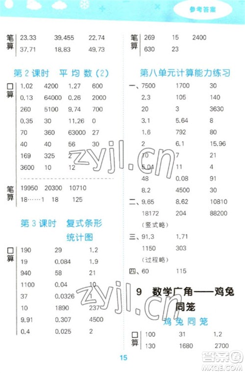 教育科学出版社2023口算大通关四年级下册数学人教版参考答案