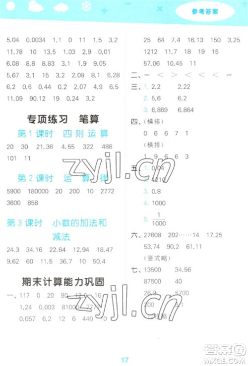教育科学出版社2023口算大通关四年级下册数学人教版参考答案
