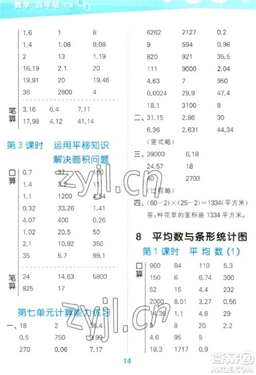 教育科学出版社2023口算大通关四年级下册数学人教版参考答案 教育科学出版社2023口算大通关四年级下册数学人教版参考答案