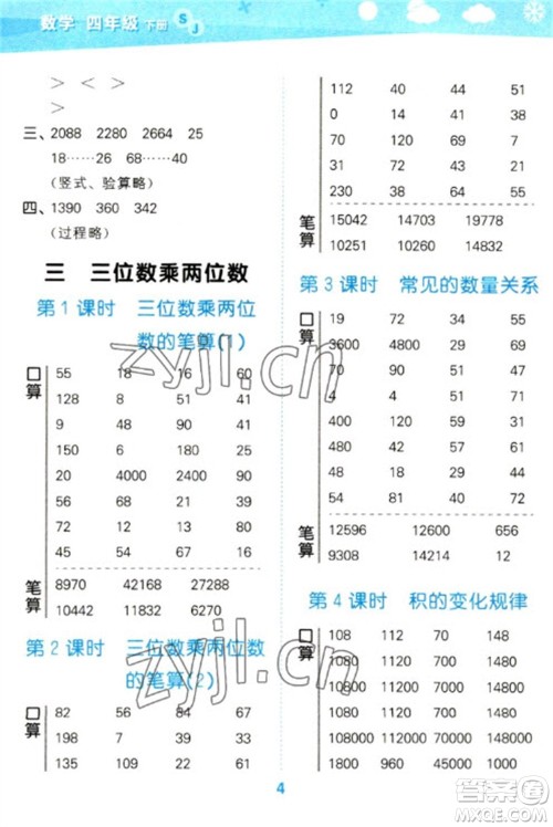 地质出版社2023口算大通关四年级下册数学苏教版参考答案 地质出版社2023口算大通关四年级下册数学苏教版参考答案