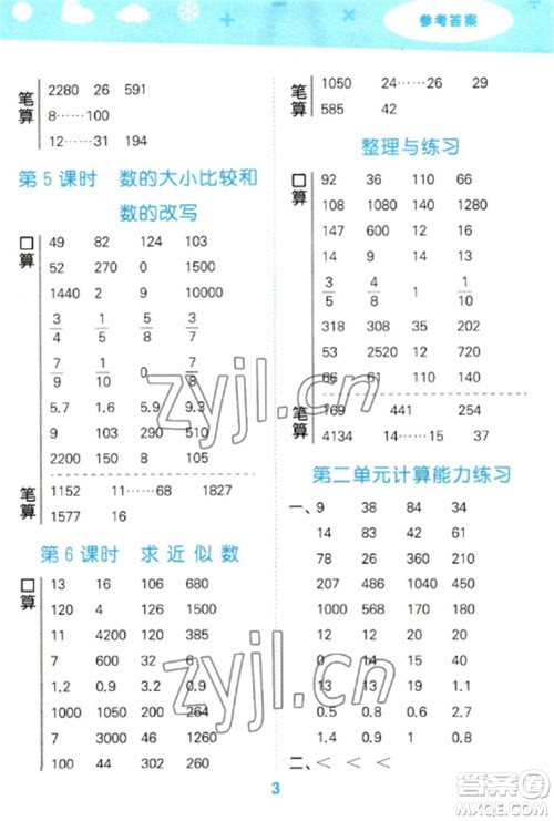 地质出版社2023口算大通关四年级下册数学苏教版参考答案 地质出版社2023口算大通关四年级下册数学苏教版参考答案