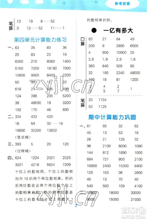 地质出版社2023口算大通关四年级下册数学苏教版参考答案 地质出版社2023口算大通关四年级下册数学苏教版参考答案