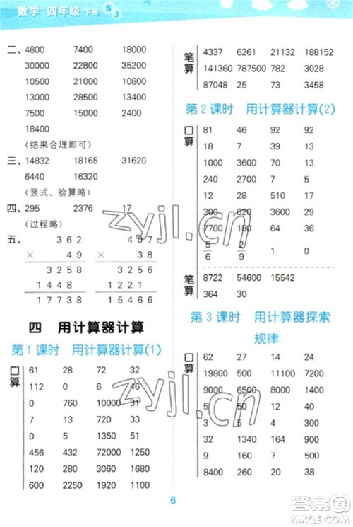 地质出版社2023口算大通关四年级下册数学苏教版参考答案 地质出版社2023口算大通关四年级下册数学苏教版参考答案