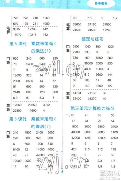 地质出版社2023口算大通关四年级下册数学苏教版参考答案 地质出版社2023口算大通关四年级下册数学苏教版参考答案
