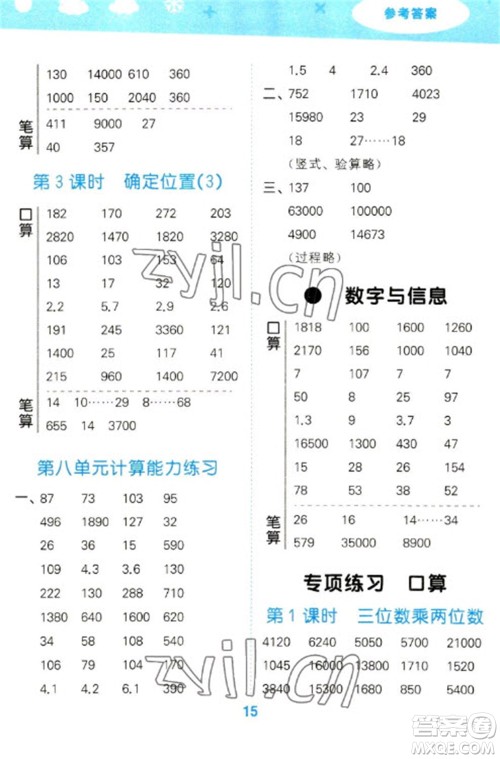 地质出版社2023口算大通关四年级下册数学苏教版参考答案 地质出版社2023口算大通关四年级下册数学苏教版参考答案