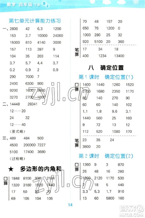 地质出版社2023口算大通关四年级下册数学苏教版参考答案 地质出版社2023口算大通关四年级下册数学苏教版参考答案