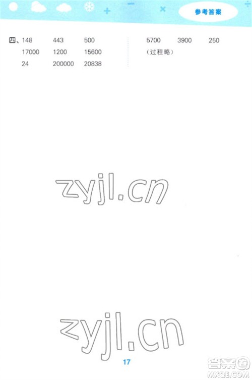 地质出版社2023口算大通关四年级下册数学苏教版参考答案 地质出版社2023口算大通关四年级下册数学苏教版参考答案