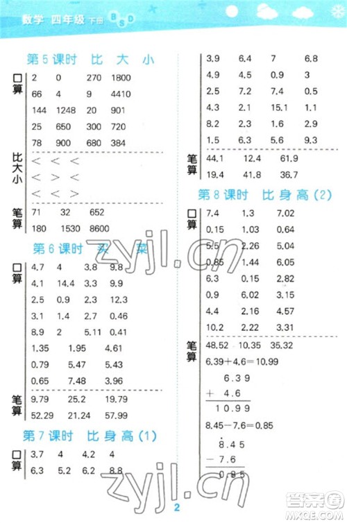 地质出版社2023口算大通关四年级下册数学北师大版参考答案 地质出版社2023口算大通关四年级下册数学北师大版参考答案