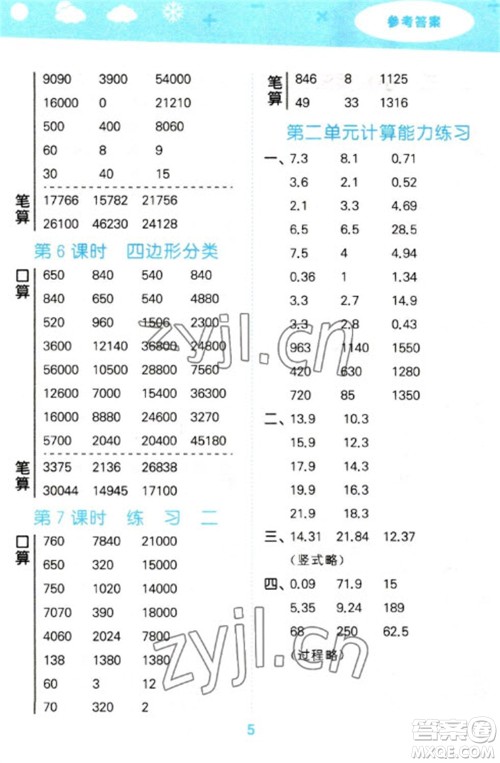地质出版社2023口算大通关四年级下册数学北师大版参考答案