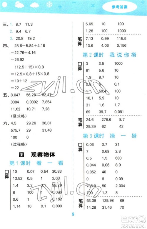 地质出版社2023口算大通关四年级下册数学北师大版参考答案 地质出版社2023口算大通关四年级下册数学北师大版参考答案
