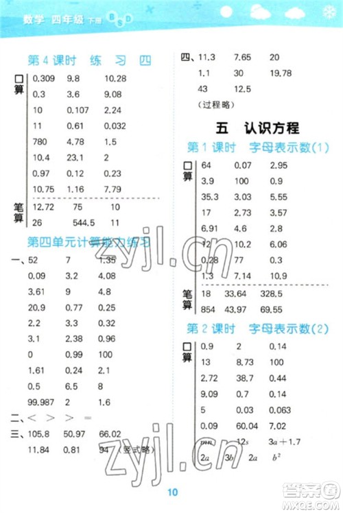 地质出版社2023口算大通关四年级下册数学北师大版参考答案 地质出版社2023口算大通关四年级下册数学北师大版参考答案