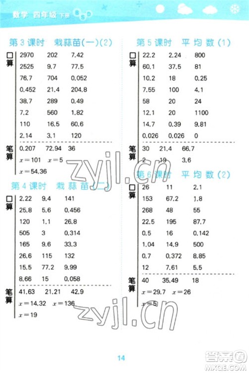 地质出版社2023口算大通关四年级下册数学北师大版参考答案 地质出版社2023口算大通关四年级下册数学北师大版参考答案