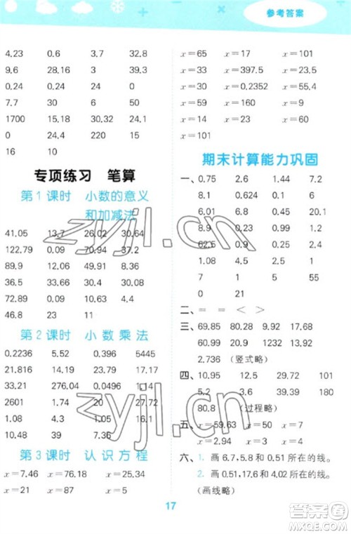 地质出版社2023口算大通关四年级下册数学北师大版参考答案 地质出版社2023口算大通关四年级下册数学北师大版参考答案