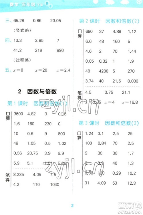 教育科学出版社2023口算大通关五年级下册数学人教版参考答案