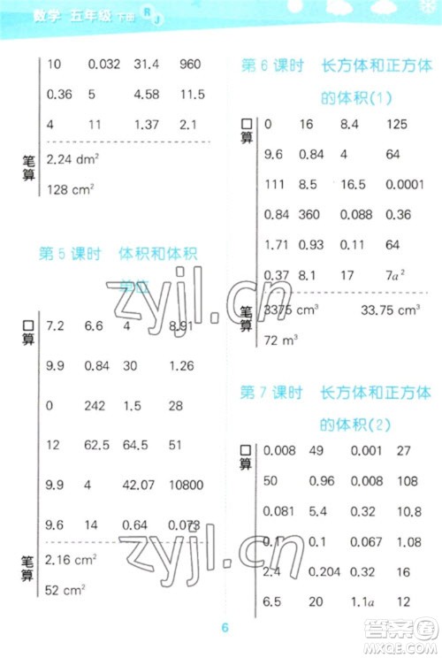 教育科学出版社2023口算大通关五年级下册数学人教版参考答案