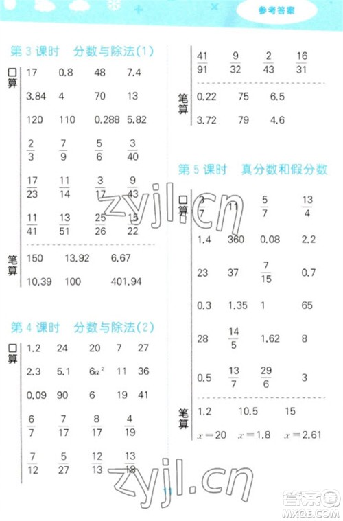 教育科学出版社2023口算大通关五年级下册数学人教版参考答案