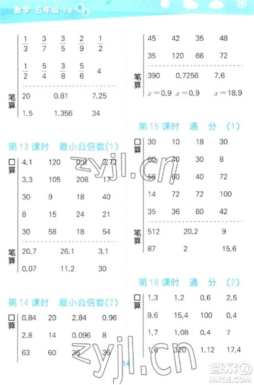 教育科学出版社2023口算大通关五年级下册数学人教版参考答案