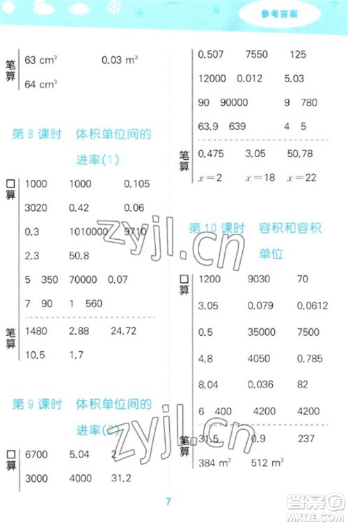 教育科学出版社2023口算大通关五年级下册数学人教版参考答案