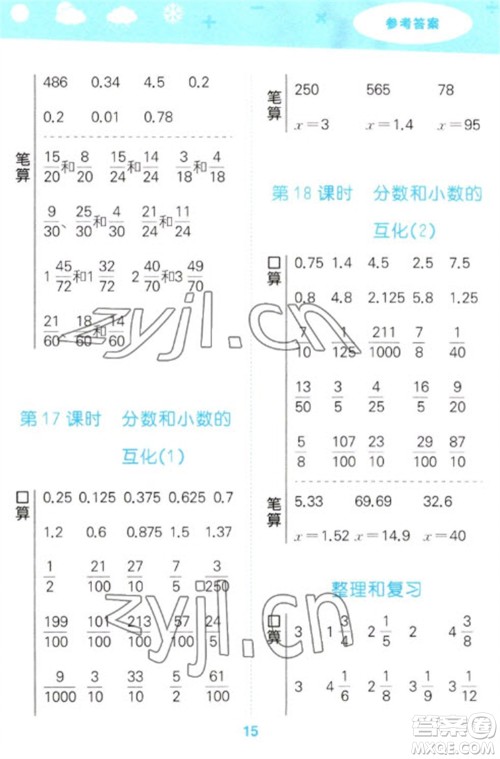教育科学出版社2023口算大通关五年级下册数学人教版参考答案