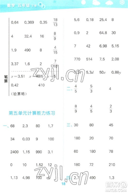 教育科学出版社2023口算大通关五年级下册数学人教版参考答案