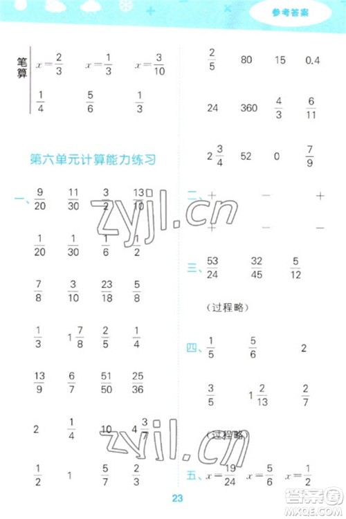 教育科学出版社2023口算大通关五年级下册数学人教版参考答案