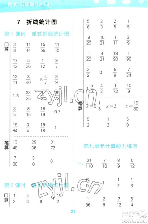 教育科学出版社2023口算大通关五年级下册数学人教版参考答案