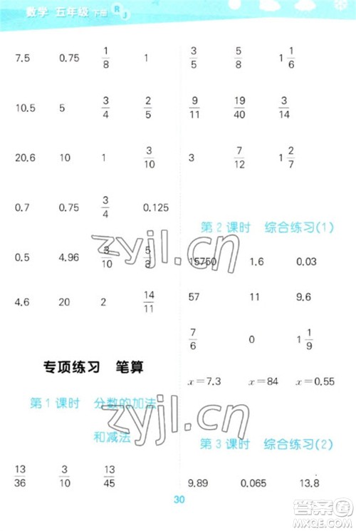 教育科学出版社2023口算大通关五年级下册数学人教版参考答案