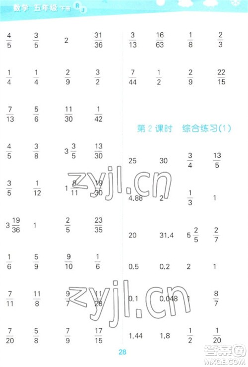 教育科学出版社2023口算大通关五年级下册数学人教版参考答案