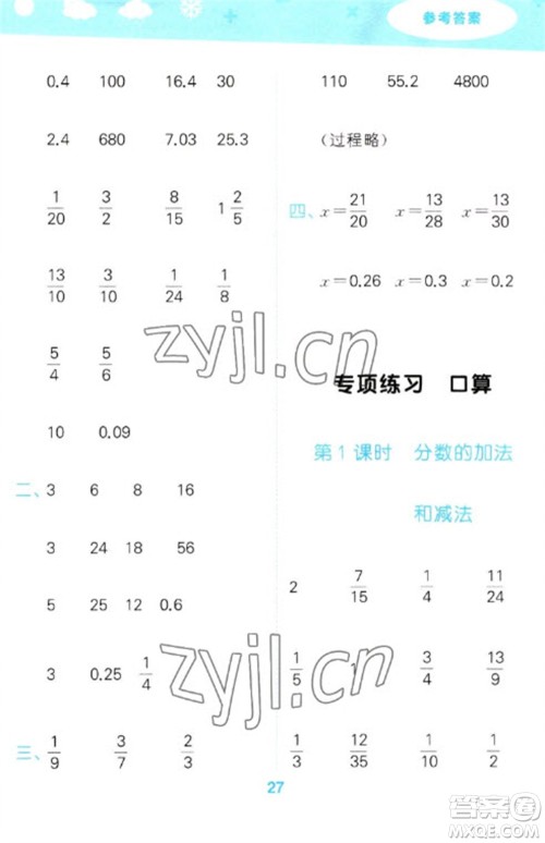 教育科学出版社2023口算大通关五年级下册数学人教版参考答案