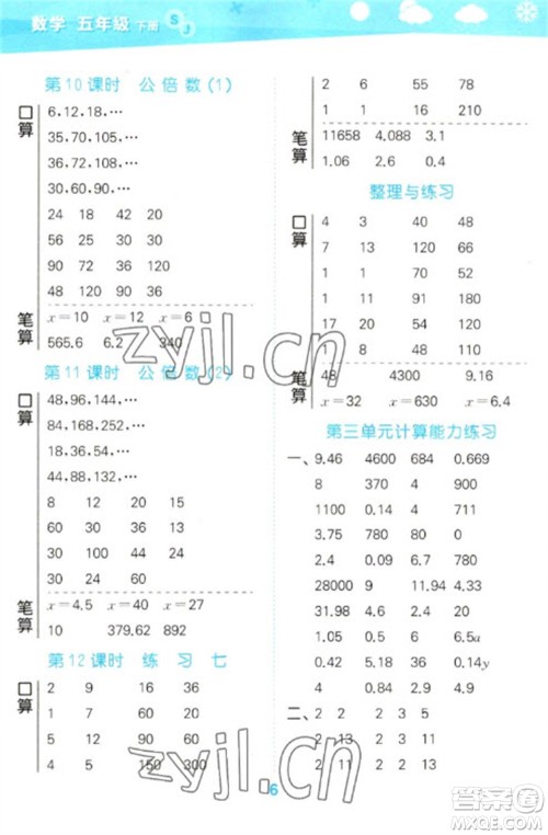 地质出版社2023口算大通关五年级下册数学苏教版参考答案