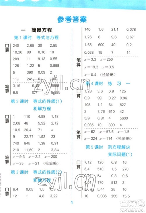 地质出版社2023口算大通关五年级下册数学苏教版参考答案