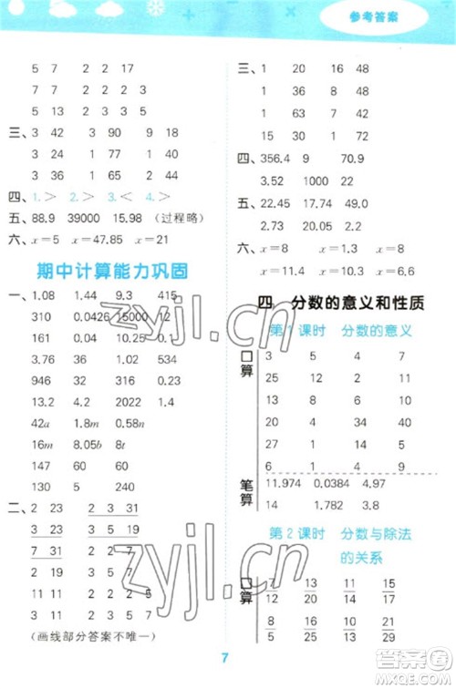 地质出版社2023口算大通关五年级下册数学苏教版参考答案