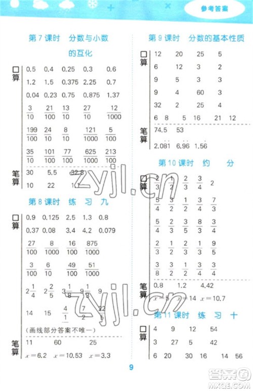 地质出版社2023口算大通关五年级下册数学苏教版参考答案