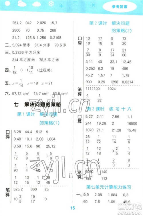 地质出版社2023口算大通关五年级下册数学苏教版参考答案