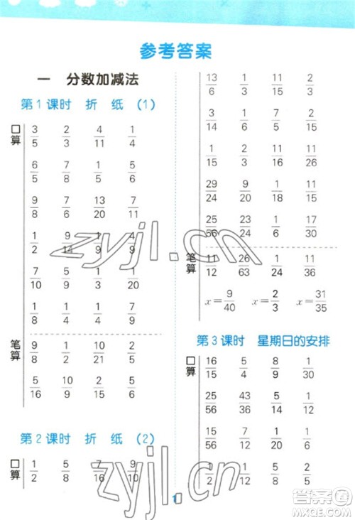 地质出版社2023口算大通关五年级下册数学北师大版参考答案