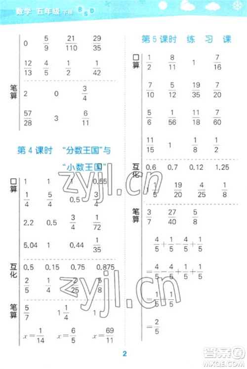 地质出版社2023口算大通关五年级下册数学北师大版参考答案