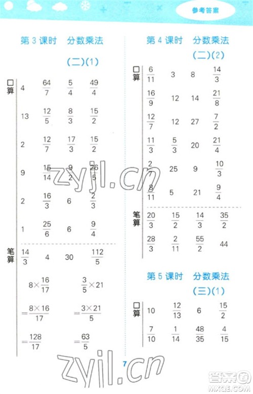 地质出版社2023口算大通关五年级下册数学北师大版参考答案