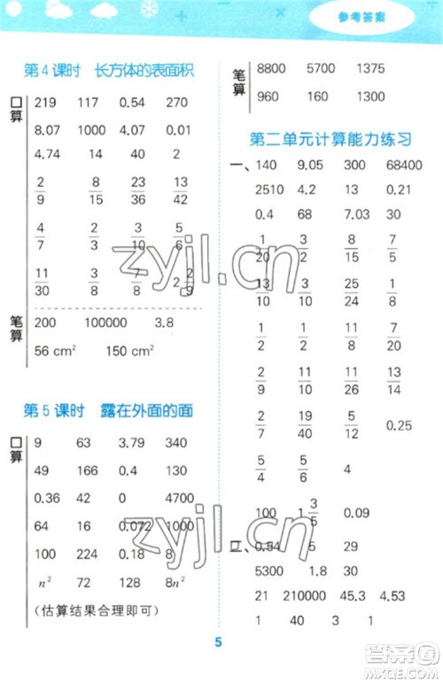 地质出版社2023口算大通关五年级下册数学北师大版参考答案