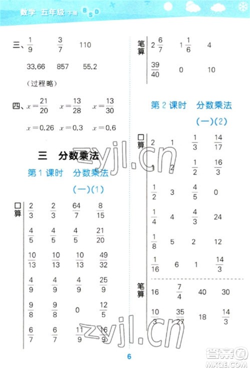 地质出版社2023口算大通关五年级下册数学北师大版参考答案