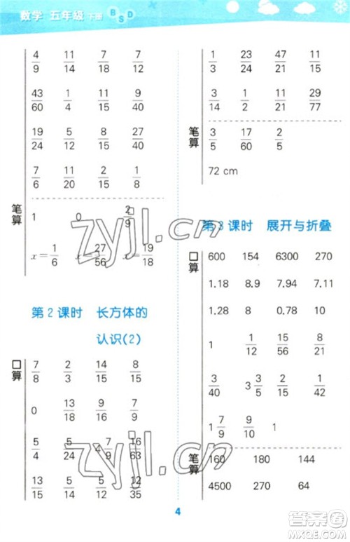 地质出版社2023口算大通关五年级下册数学北师大版参考答案