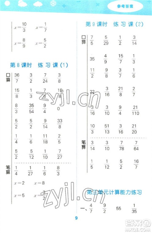 地质出版社2023口算大通关五年级下册数学北师大版参考答案