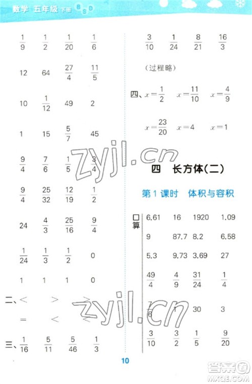 地质出版社2023口算大通关五年级下册数学北师大版参考答案