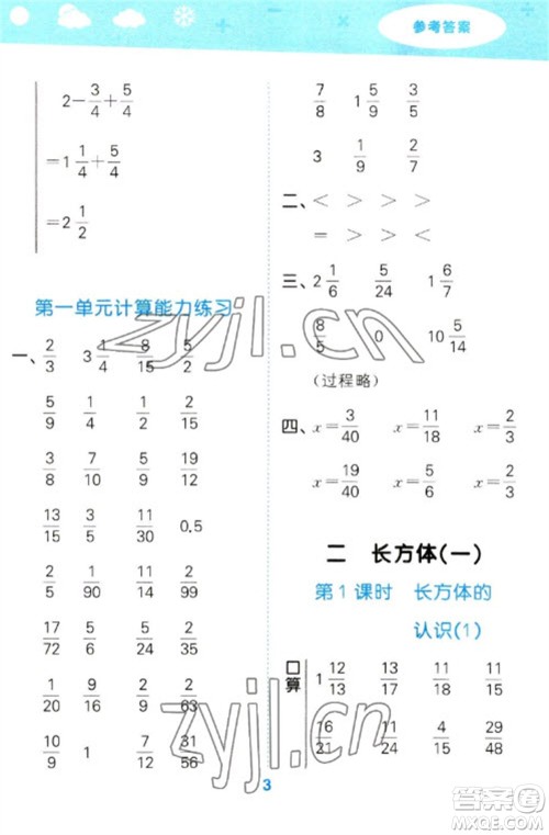 地质出版社2023口算大通关五年级下册数学北师大版参考答案