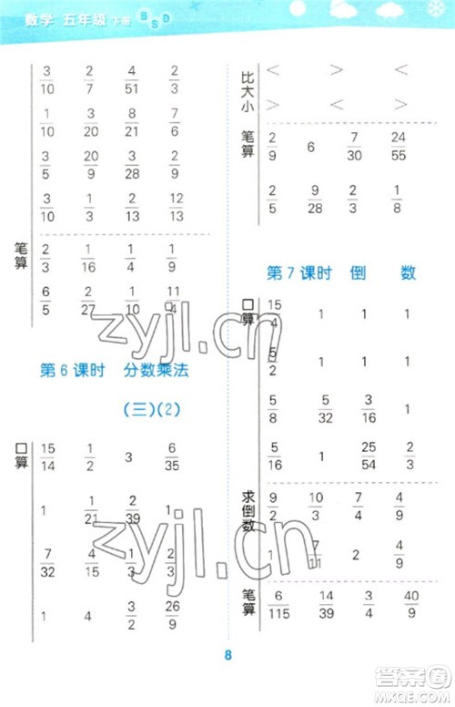 地质出版社2023口算大通关五年级下册数学北师大版参考答案