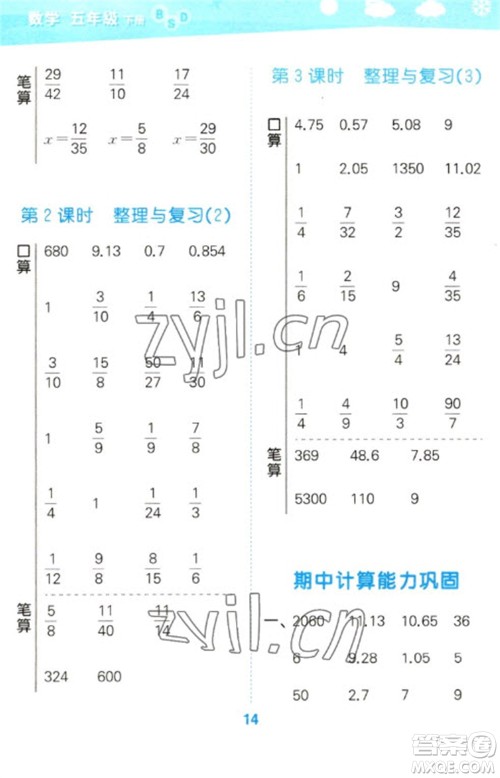 地质出版社2023口算大通关五年级下册数学北师大版参考答案