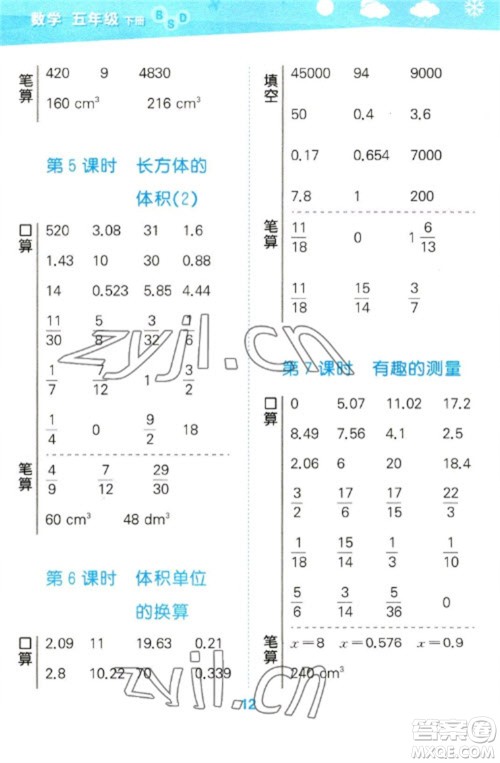 地质出版社2023口算大通关五年级下册数学北师大版参考答案