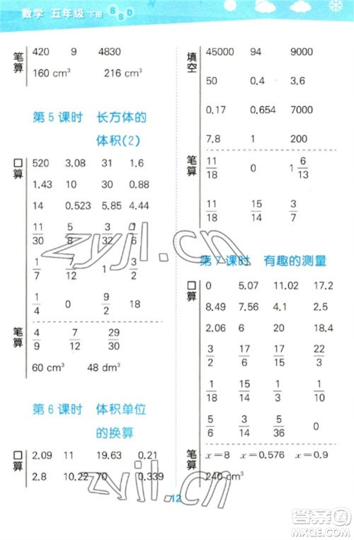 地质出版社2023口算大通关五年级下册数学北师大版参考答案